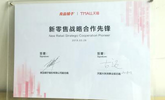 良品鋪?zhàn)庸俜桨l(fā)布消息攜手天貓 開(kāi)啟新零售下半場(chǎng)